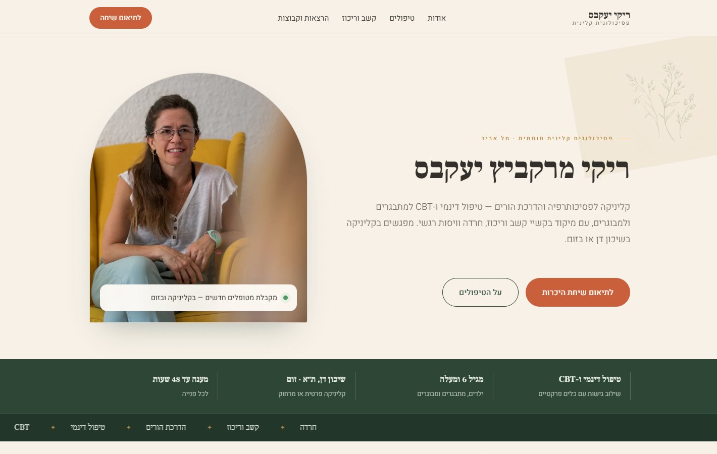 האתר החדש של ריקי יעקבס אחרי הבנייה מחדש