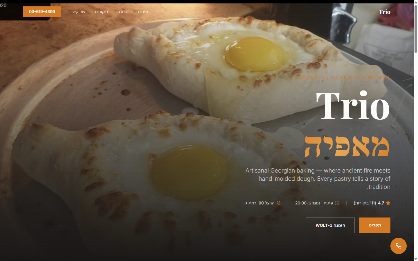 אתר טריו — מאפייה גיאורגית ברמת גן, דף הבית